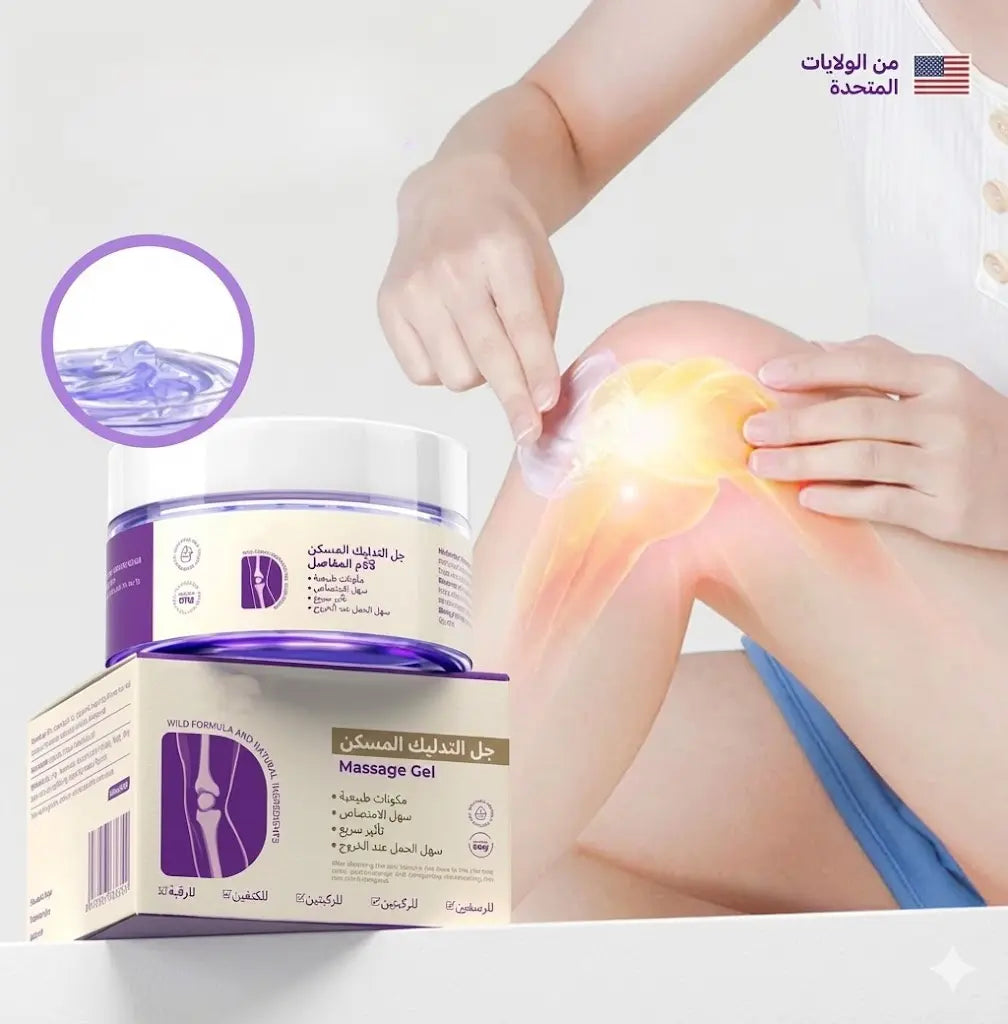 جل العافية الفعّال لتخفيف آلام المفاصل والظهر والركب والرقبة