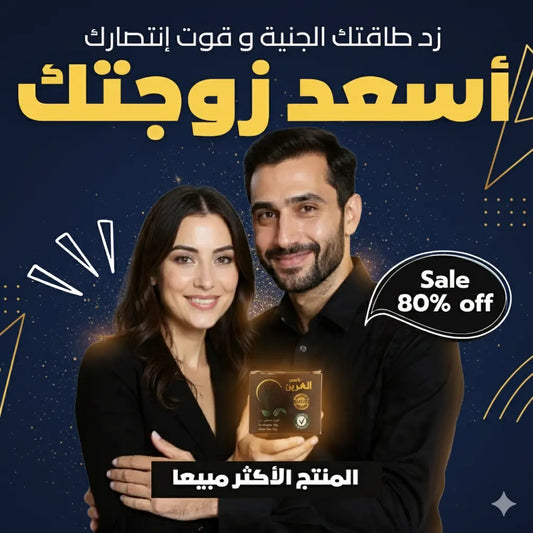 الدبس الأصلي… استرجع طاقتك الطبيعية وثقتك بنفسك بأسلوب صحي ومتوازن